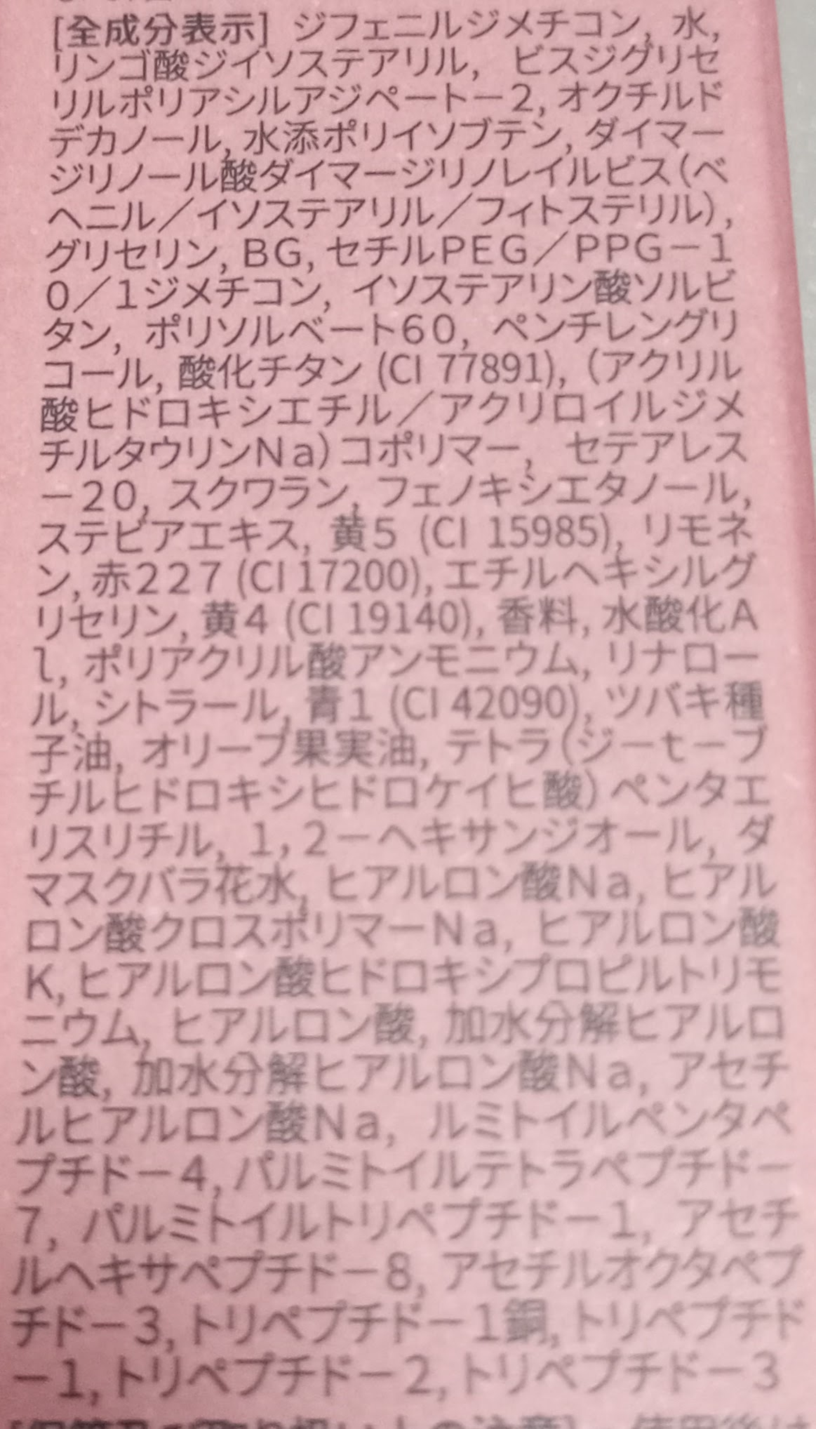EITHER&グロス 全成分表示