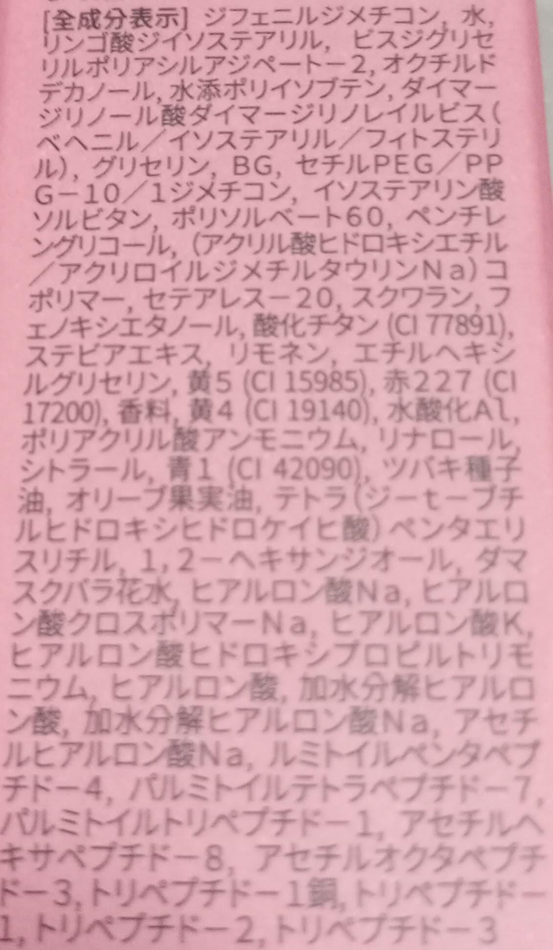 EITHER&グロス 全成分表示