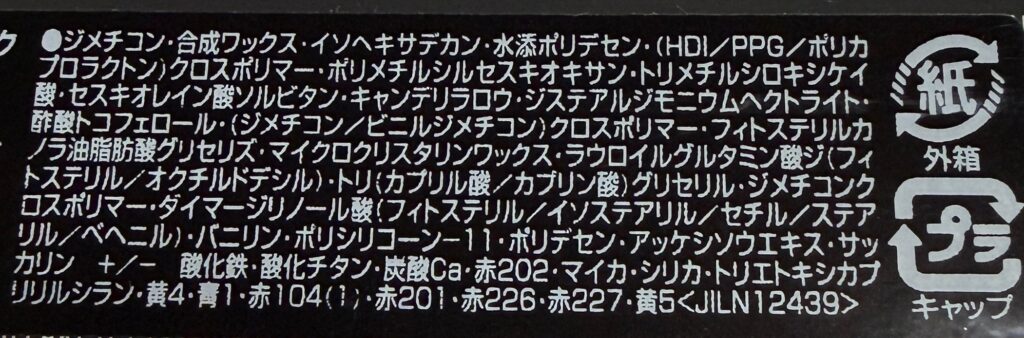 MAC テイケン912 全成分表示（パッケージ側面）