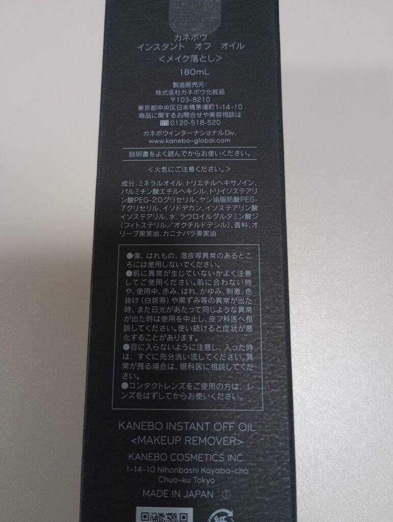 インスタント オフ オイルの全成分表示ラベル