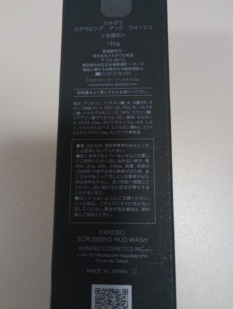 スクラビング マッド ウオッシュの全成分表示ラベル