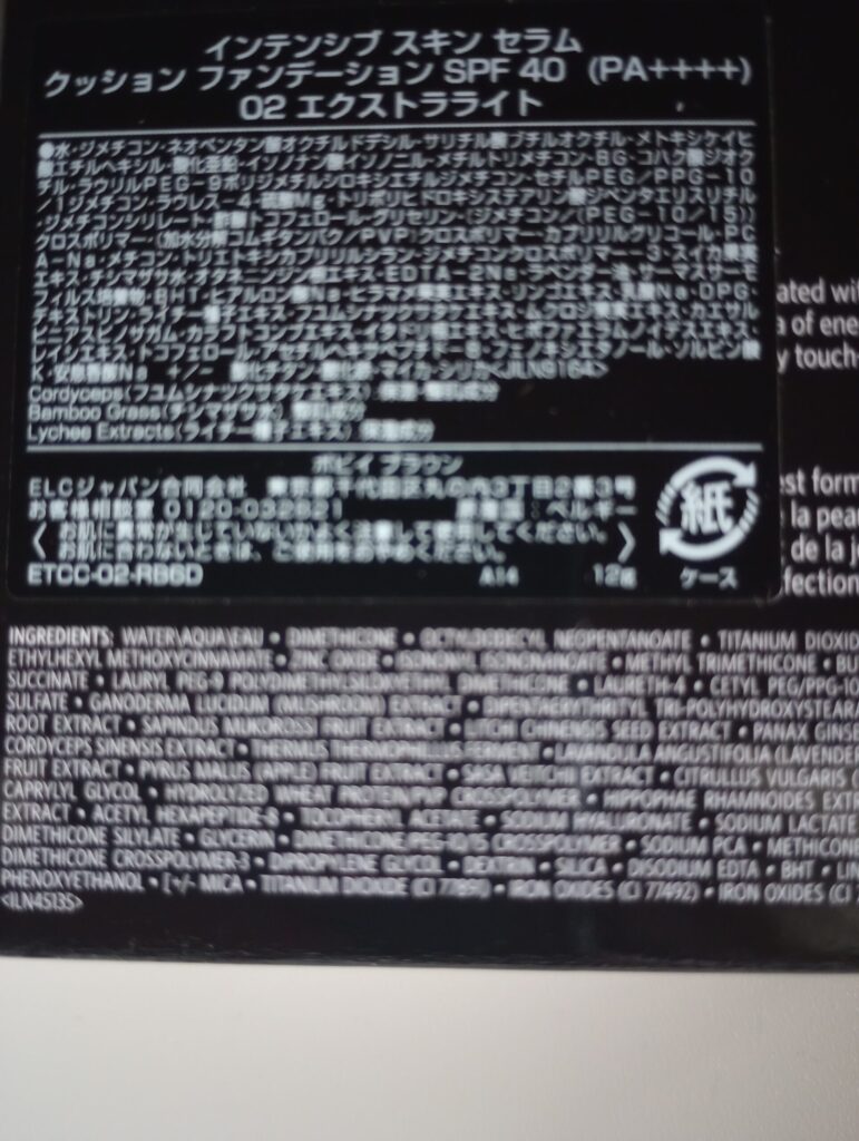 ボビイブラウン インテンシブ スキン セラム クッション ファンデーションの全成分表示