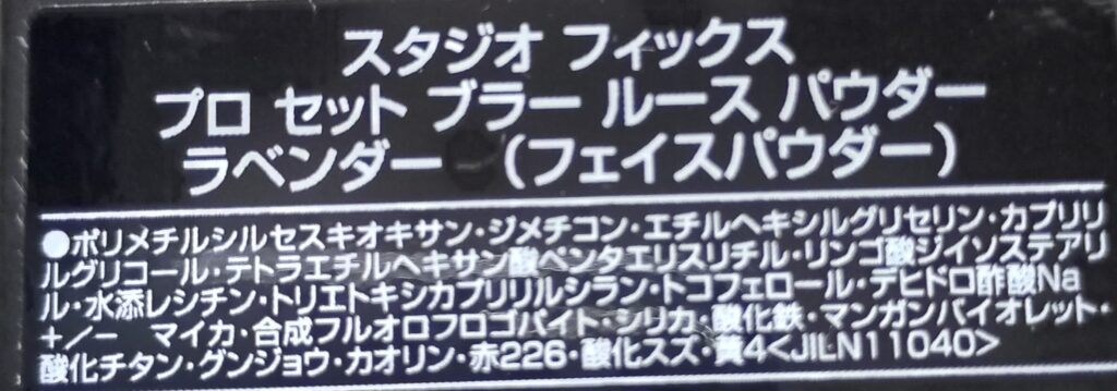 MACルースパウダーの成分表記写真