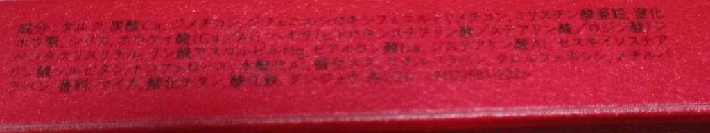 資生堂インウイ チーク01 外箱に記載された全成分表示の写真