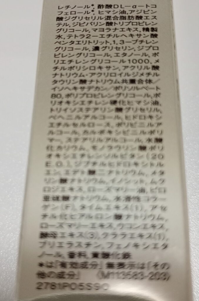 エリクシール リンクルクリームの成分一覧ラベル