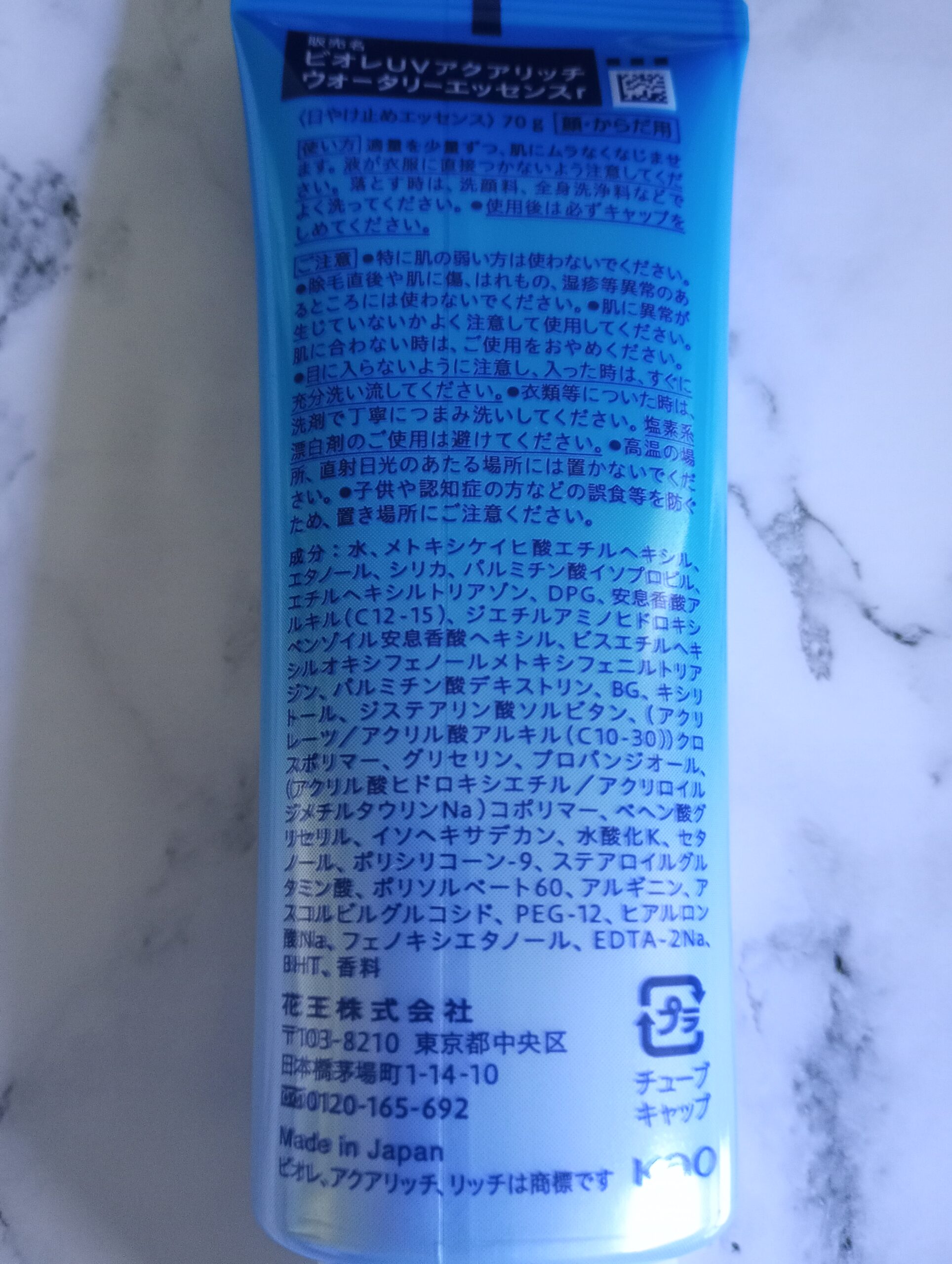 ビオレUVアクアリッチの成分一覧ラベル ビオレUVアクアリッチの全成分表示(パッケージ裏面)
