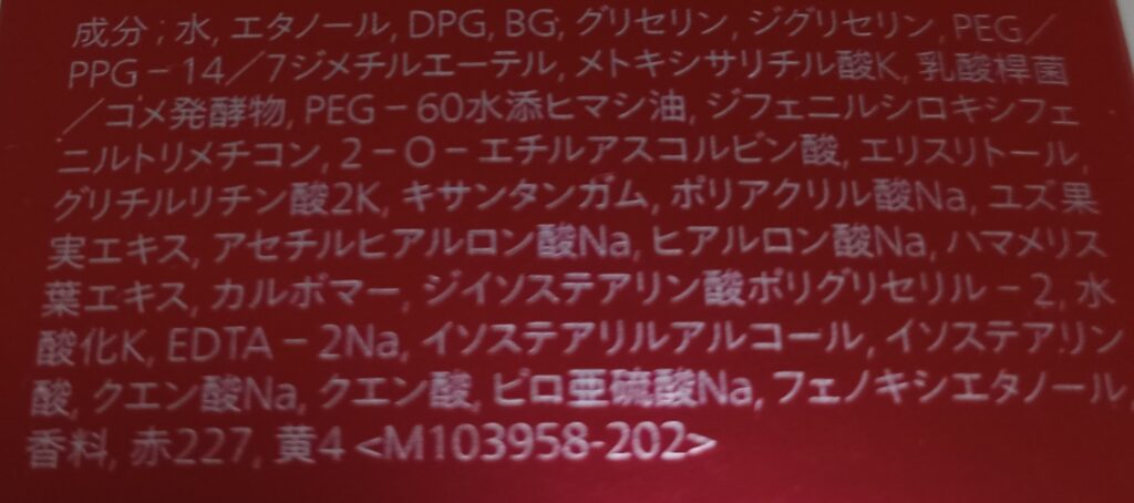 資生堂 オイデルミン エッセンスローション 外箱の全成分表示