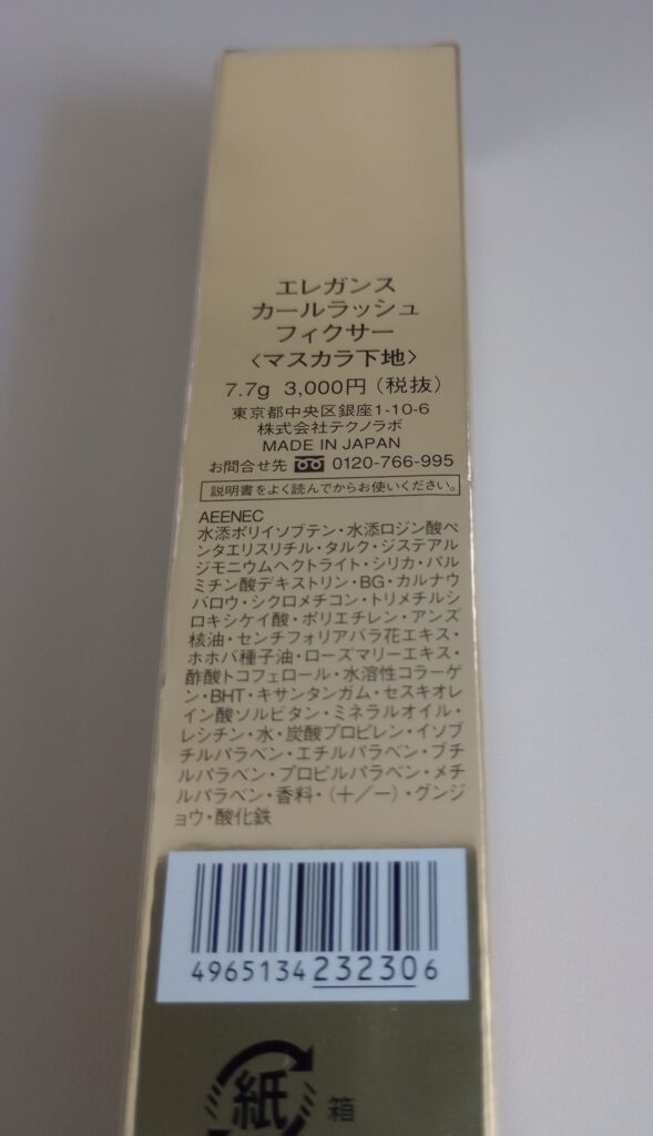 エレガンス カールラッシュ フィクサー の全成分表示(パッケージ裏面)