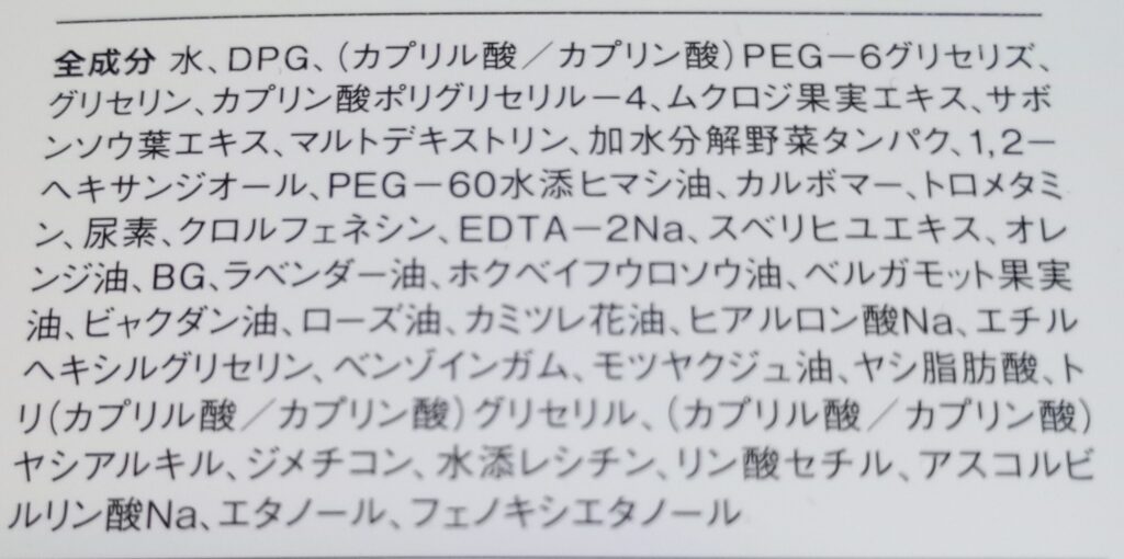 ラゴム ジェルトゥウォーター クレンザーの全成分表示(旧処方)