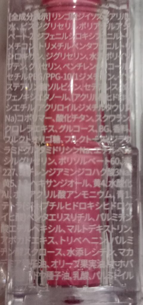 TIRTIRウォータリズムグロウティント09の全成分表示ラベル写真。パッケージ裏面に記載された成分一覧。