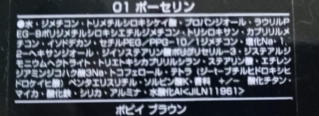 ウェイトレス スキン クッション ファンデーション 01ポーセリンの全成分表示
