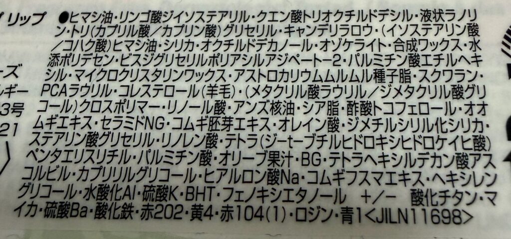 クリニーク メロンポップの全成分表示(パッケージ裏面)