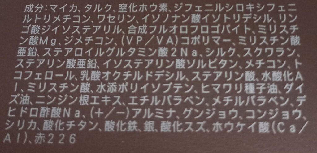 ルナソル スリーディメンショナルアイズ01の外箱・全成分表示（成分一覧）