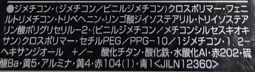 ボビイ ブラウン ポット ルージュ ベルベット マットの全成分表示