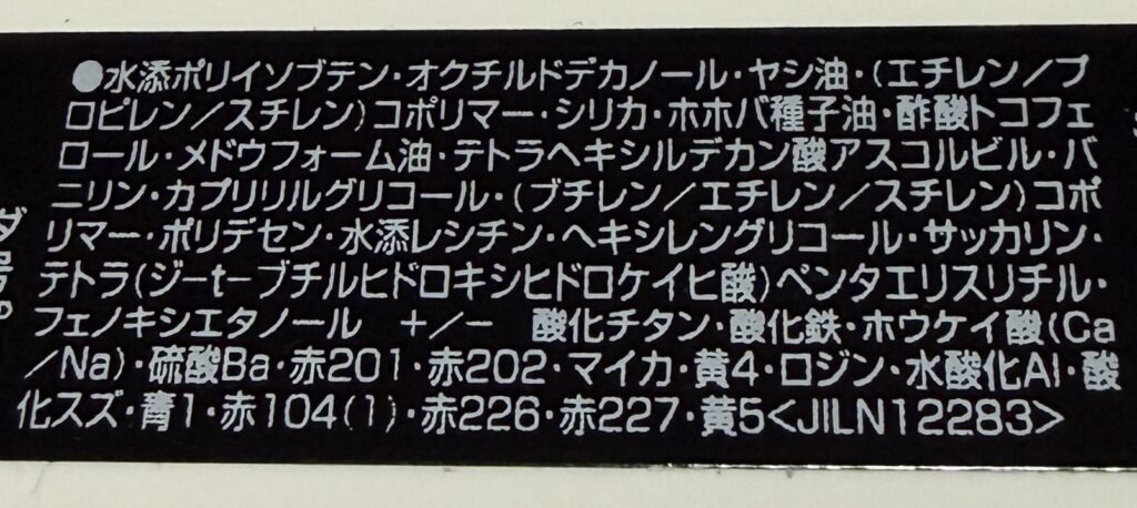 MAC リップガラス エアー ゼファーの全成分表