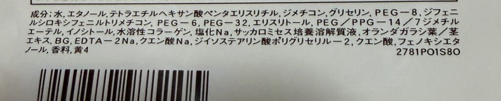エリクシール つや玉ミストの全成分表示（パッケージ裏面）