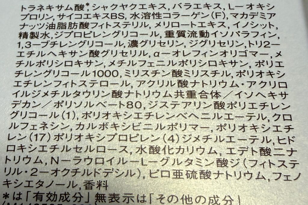 エリクシール シュペリエル リフトモイスト エマルジョンBA（しっとり）の全成分表示
