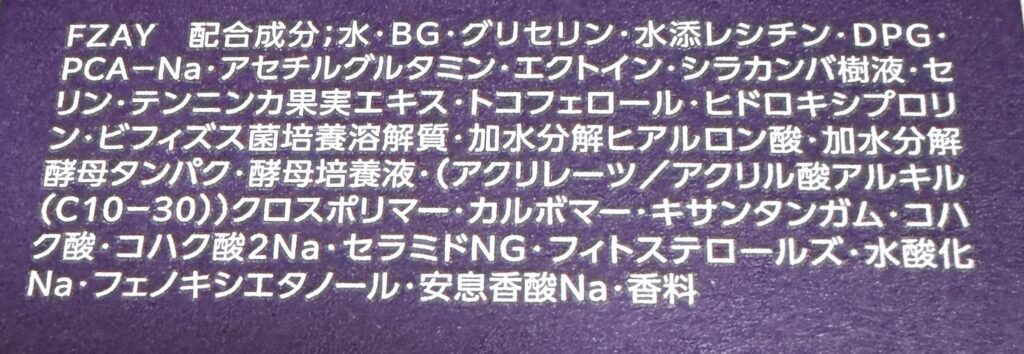 リポソーム アドバンスト リペアセラム 全成分表示