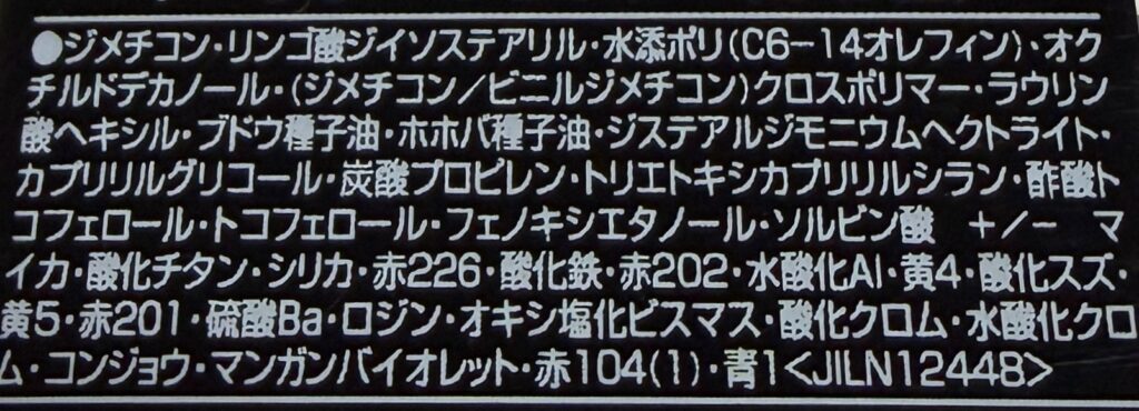 MAC グロープレイ クッショニーブラッシュ トータリーシンクト 全成分表示