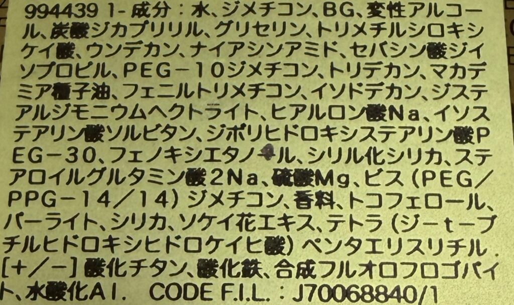YSL オールアワーズ リキッド グロウ LN1 全成分表示ラベル