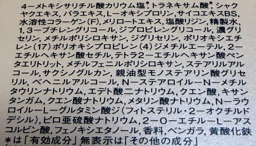 エリクシール ブライトニング エマルジョン 全成分表示