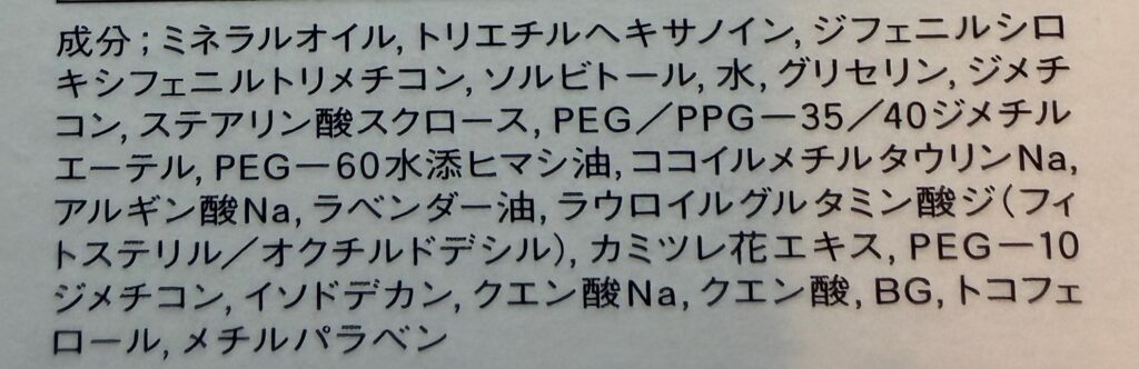 IPSAクレンジングジェルEXの全成分表示ラベル