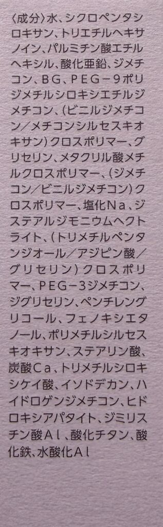 upink ポアレスフィットプライマー 全成分表示