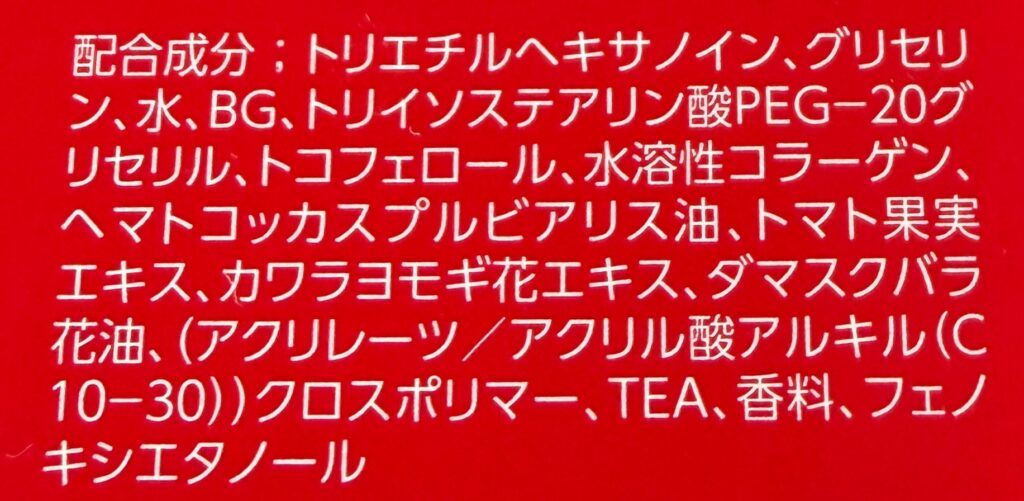 アスタリフト クレンジングジェル 全成分表示