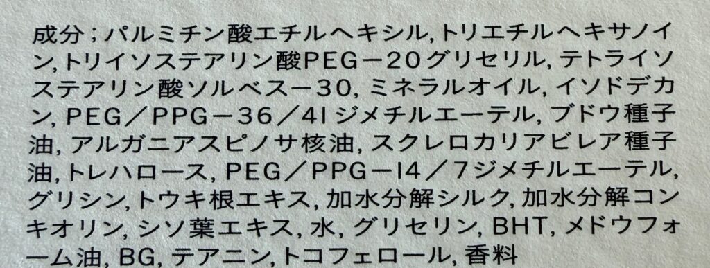 クレ・ド・ポー ボーテ ユイルデマキアントヴィサージュ 全成分表示