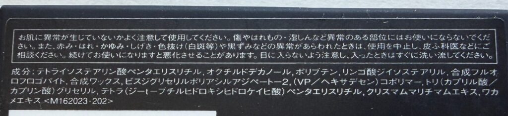 NARS ライトリフレクティング ルミナイジングスティック ムーンライトの成分表示