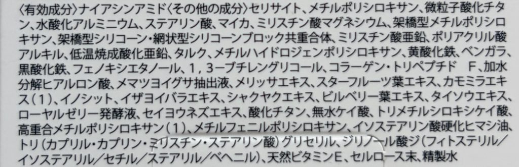 ＆be 薬用UVプレストクリアパウダーの全成分表示