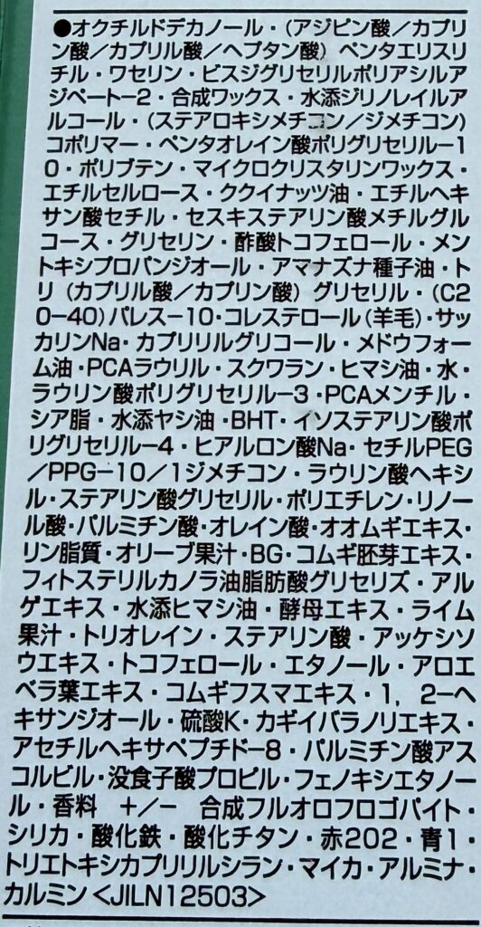 ラ・メール ザ・リップ トリートメント ローズの全成分表示